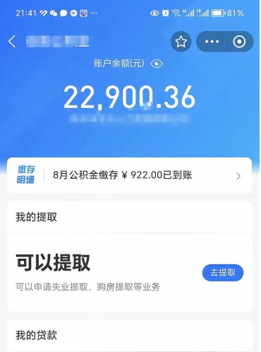 天长封存的住房公积金可以取出来吗（已经封存的公积金可以取出来吗）